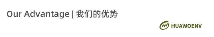 我们的优势-1.png