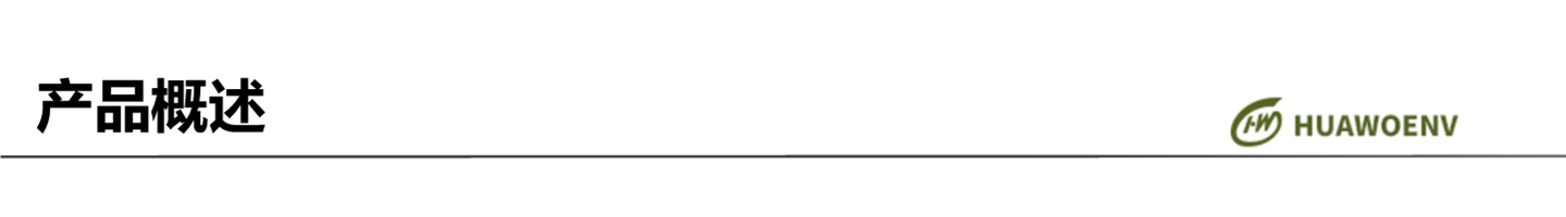 产品概述.jpg